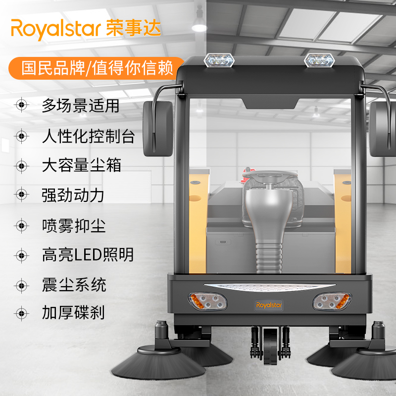 榮事達(dá)掃地車 RS-DS180鋰電款 駕駛式掃地機