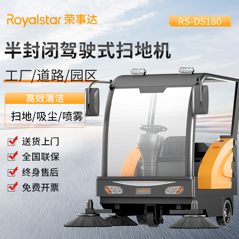榮事達(dá)掃地車 RS-DS180鋰電款 駕駛式掃地機
